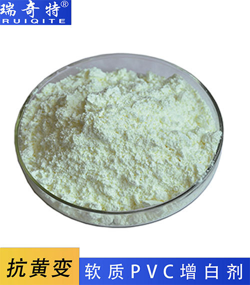 軟質PVC增白劑RQT-C-1